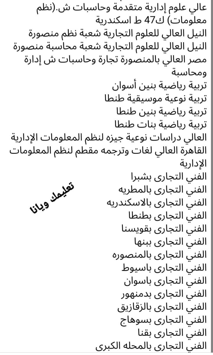 الكليات والمعاهد المتوفرة لتنسيق المرحلة الثالثة للعام الدراسي 2023 - 2024 - منصة كتاتيب مصر - الكليات والمعاهد المتوفرة لتنسيق المرحلة الثالثة للعام الدراسي 2023 - 2024 الكليات والمعاهد المتوفرة لتنسيق المرحلة الثالثة للعام الدراسي 2023 - 2024
