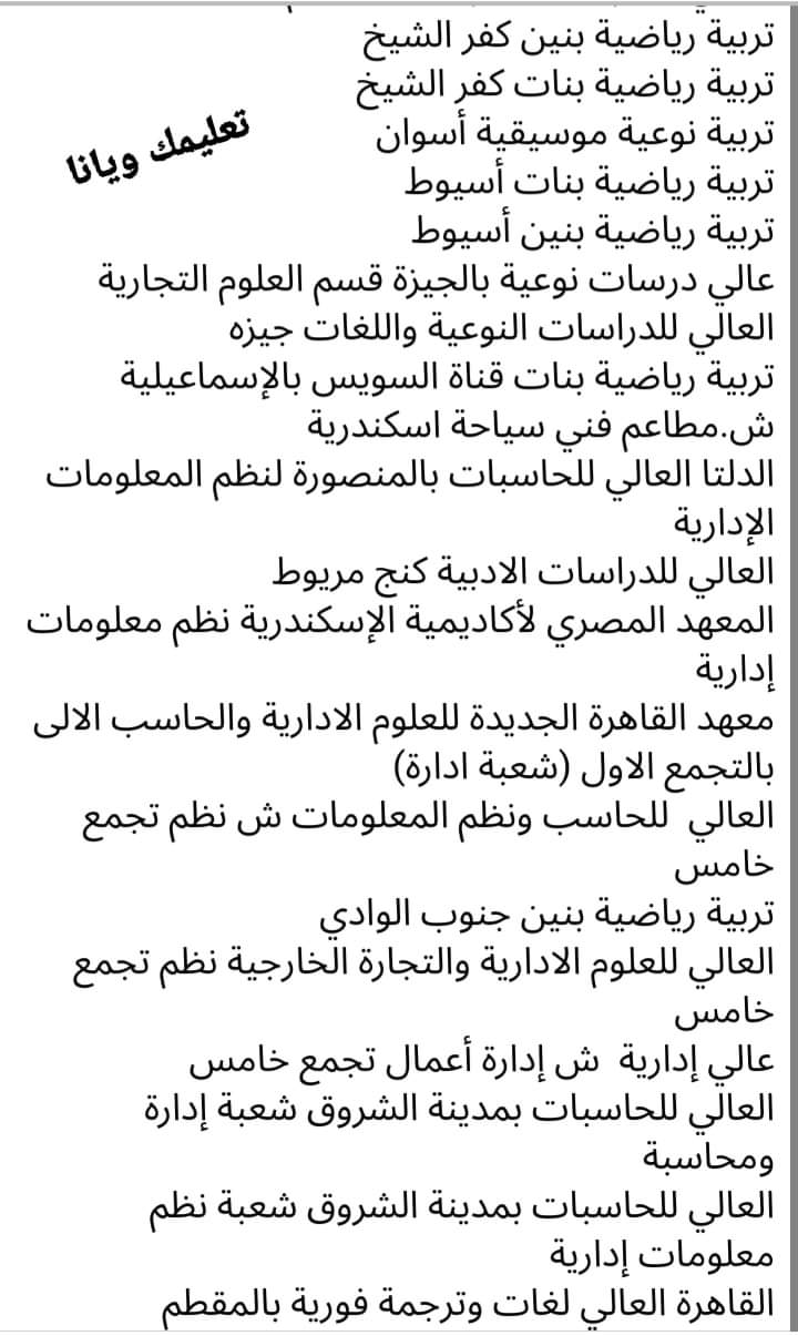 الكليات والمعاهد المتوفرة لتنسيق المرحلة الثالثة للعام الدراسي 2023 - 2024 - منصة كتاتيب مصر - الكليات والمعاهد المتوفرة لتنسيق المرحلة الثالثة للعام الدراسي 2023 - 2024 الكليات والمعاهد المتوفرة لتنسيق المرحلة الثالثة للعام الدراسي 2023 - 2024