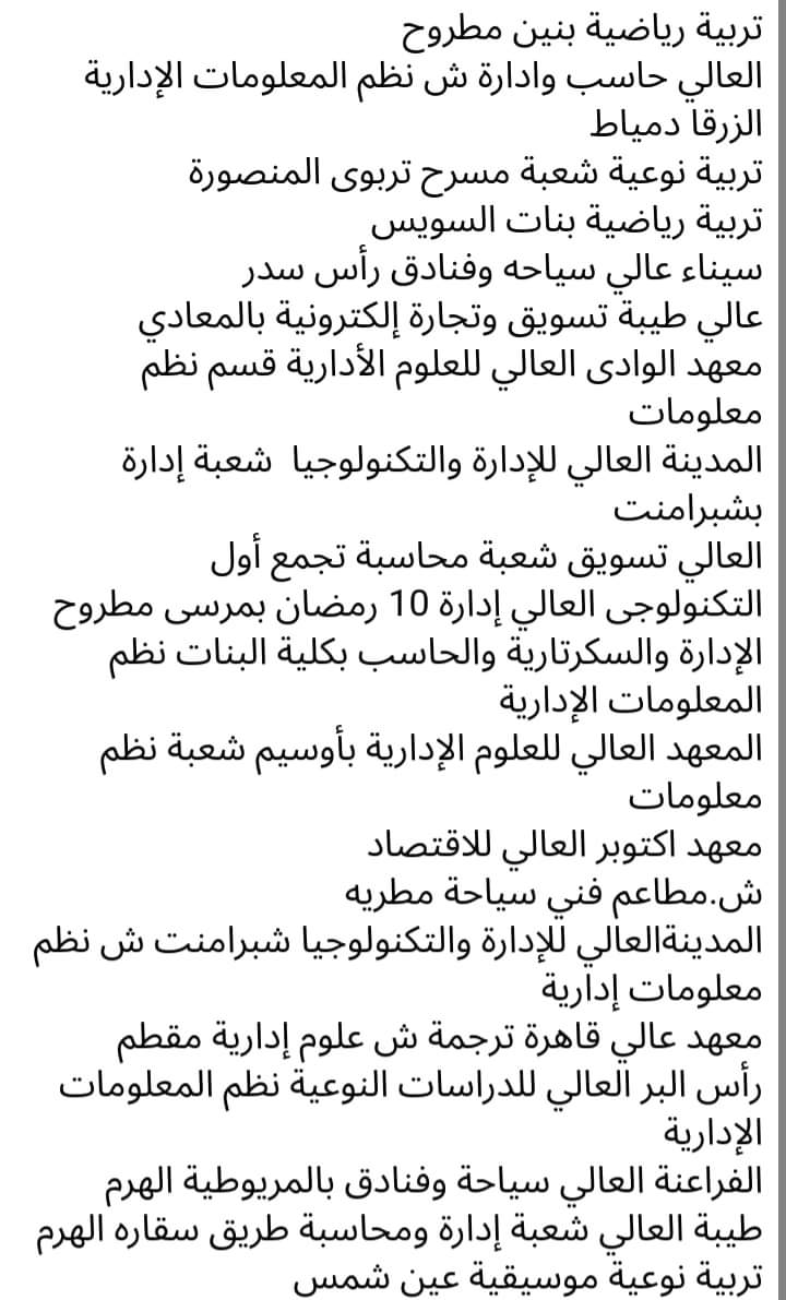 الكليات والمعاهد المتوفرة لتنسيق المرحلة الثالثة للعام الدراسي 2023 - 2024 - منصة كتاتيب مصر - الكليات والمعاهد المتوفرة لتنسيق المرحلة الثالثة للعام الدراسي 2023 - 2024 الكليات والمعاهد المتوفرة لتنسيق المرحلة الثالثة للعام الدراسي 2023 - 2024