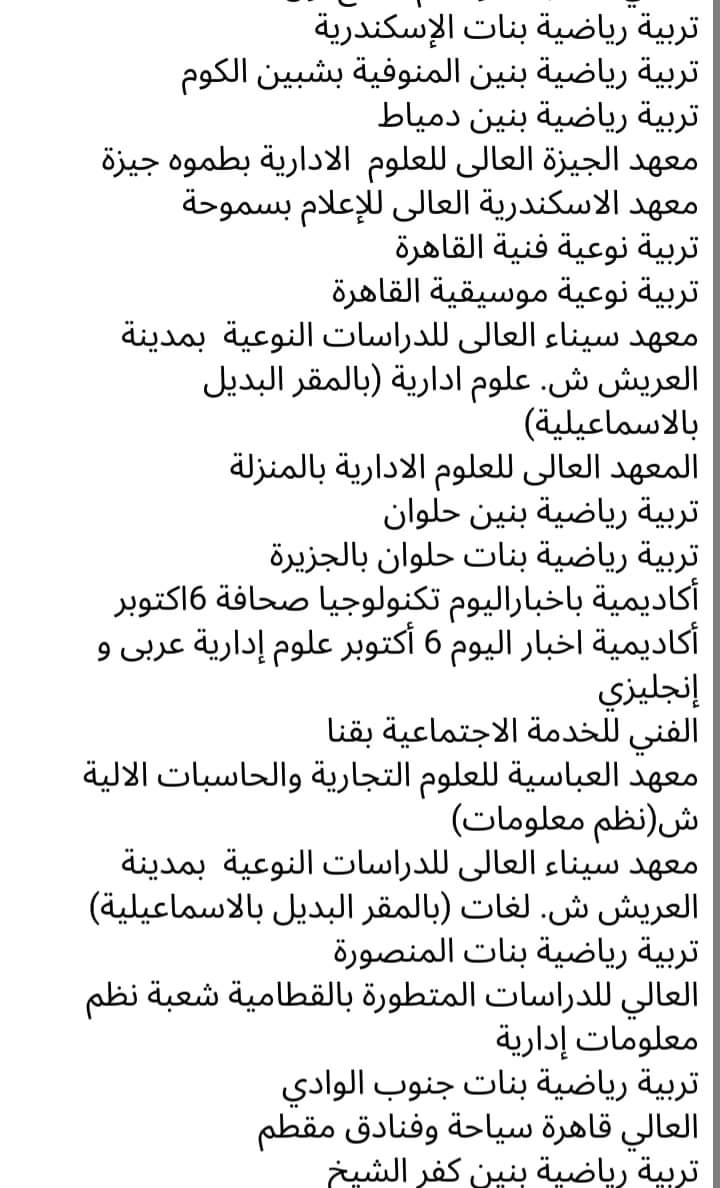 الكليات والمعاهد المتوفرة لتنسيق المرحلة الثالثة للعام الدراسي 2023 - 2024 - منصة كتاتيب مصر - الكليات والمعاهد المتوفرة لتنسيق المرحلة الثالثة للعام الدراسي 2023 - 2024 الكليات والمعاهد المتوفرة لتنسيق المرحلة الثالثة للعام الدراسي 2023 - 2024