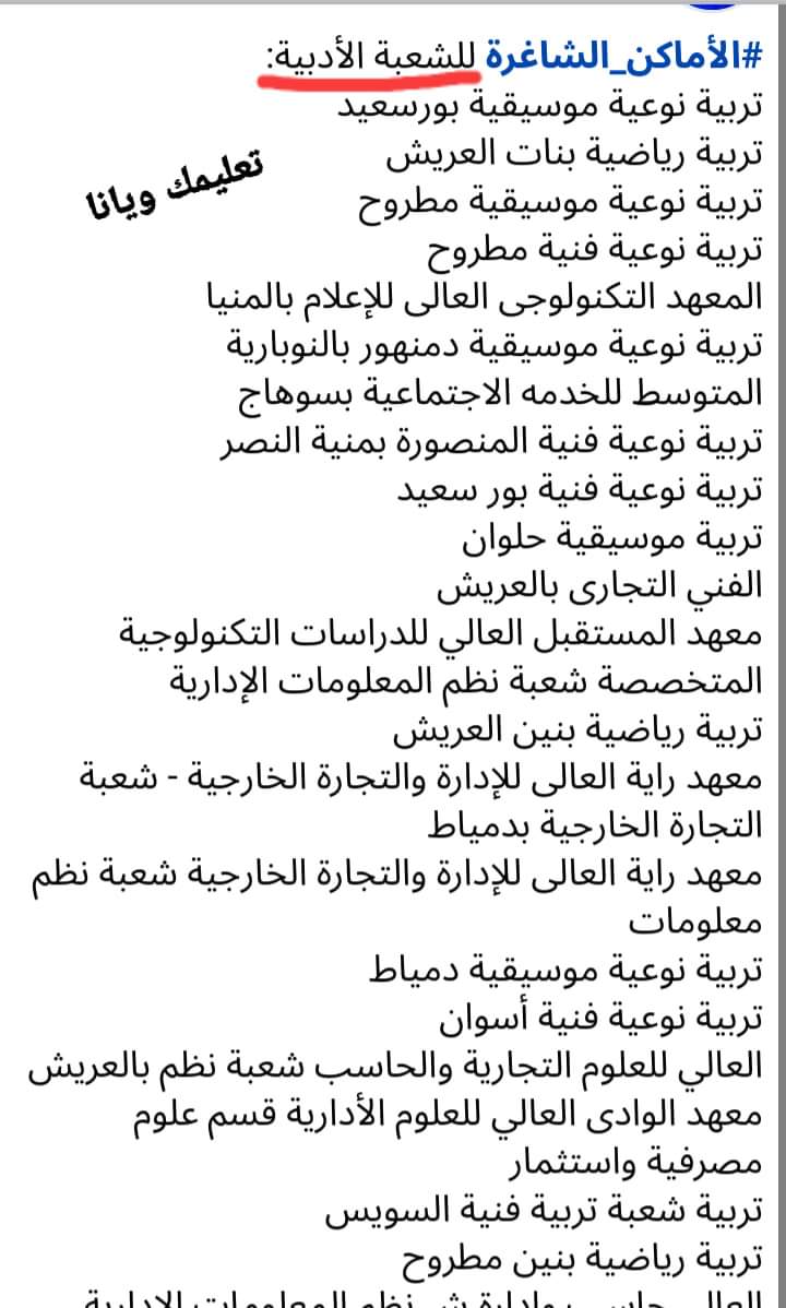 الكليات والمعاهد المتوفرة لتنسيق المرحلة الثالثة للعام الدراسي 2023 - 2024 - منصة كتاتيب مصر - الكليات والمعاهد المتوفرة لتنسيق المرحلة الثالثة للعام الدراسي 2023 - 2024 الكليات والمعاهد المتوفرة لتنسيق المرحلة الثالثة للعام الدراسي 2023 - 2024