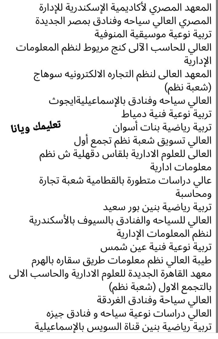 الكليات والمعاهد المتوفرة لتنسيق المرحلة الثالثة للعام الدراسي 2023 - 2024 - منصة كتاتيب مصر - الكليات والمعاهد المتوفرة لتنسيق المرحلة الثالثة للعام الدراسي 2023 - 2024 الكليات والمعاهد المتوفرة لتنسيق المرحلة الثالثة للعام الدراسي 2023 - 2024