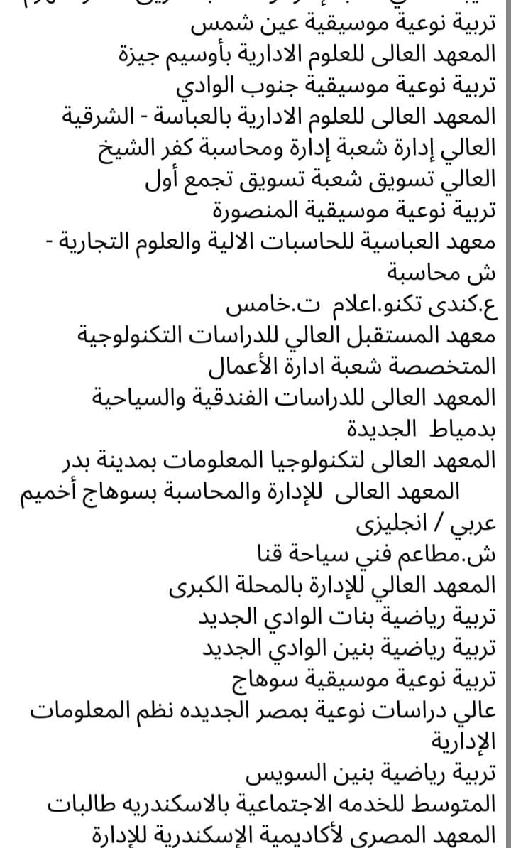الكليات والمعاهد المتوفرة لتنسيق المرحلة الثالثة للعام الدراسي 2023 - 2024 - منصة كتاتيب مصر - الكليات والمعاهد المتوفرة لتنسيق المرحلة الثالثة للعام الدراسي 2023 - 2024 الكليات والمعاهد المتوفرة لتنسيق المرحلة الثالثة للعام الدراسي 2023 - 2024