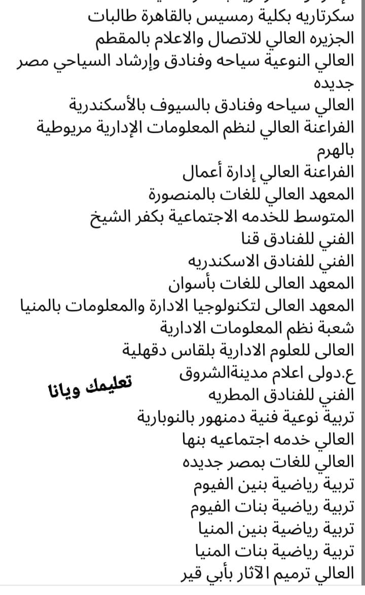 الكليات والمعاهد المتوفرة لتنسيق المرحلة الثالثة للعام الدراسي 2023 - 2024 - منصة كتاتيب مصر - الكليات والمعاهد المتوفرة لتنسيق المرحلة الثالثة للعام الدراسي 2023 - 2024 الكليات والمعاهد المتوفرة لتنسيق المرحلة الثالثة للعام الدراسي 2023 - 2024
