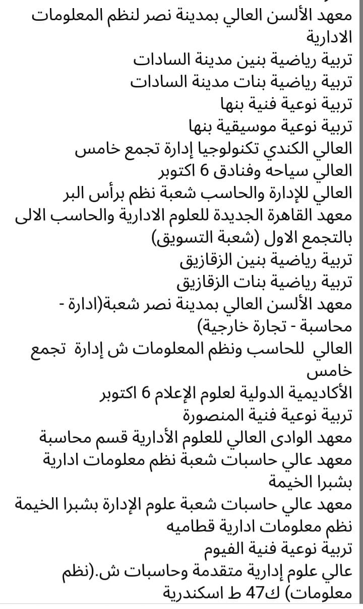 الكليات والمعاهد المتوفرة لتنسيق المرحلة الثالثة للعام الدراسي 2023 - 2024 - منصة كتاتيب مصر - الكليات والمعاهد المتوفرة لتنسيق المرحلة الثالثة للعام الدراسي 2023 - 2024 الكليات والمعاهد المتوفرة لتنسيق المرحلة الثالثة للعام الدراسي 2023 - 2024