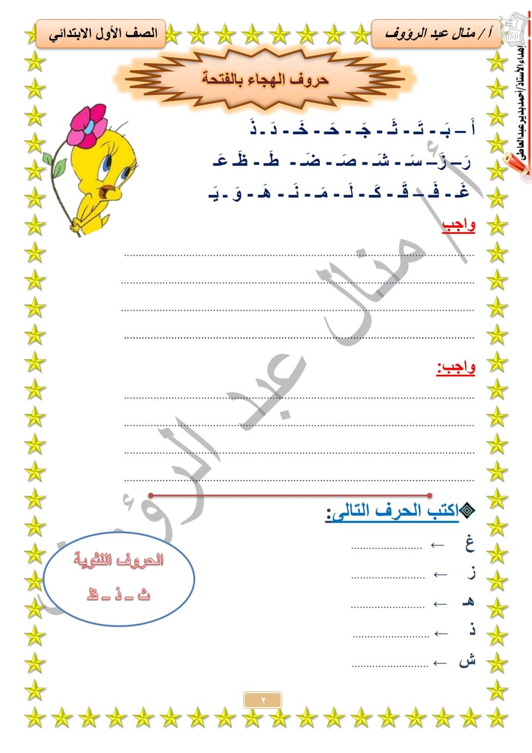 مذكرة المستقبل المشرق لغة عربية للصف الأول الابتدائي إعداد الأستاذة منال عبدالرؤوف - منصة كتاتيب مصر - مذكرة المستقبل المشرق لغة عربية للصف الأول الابتدائي إعداد الأستاذة منال عبدالرؤوف مذكرة المستقبل المشرق لغة عربية للصف الأول الابتدائي إعداد الأستاذة منال عبدالرؤوف