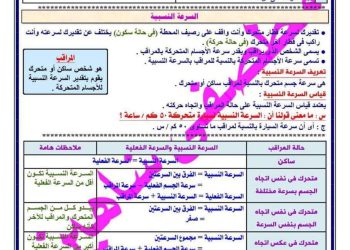 مذكرة علوم للصف الثالث الاعدادي الترم الاول لمستر مصطفى شاهين