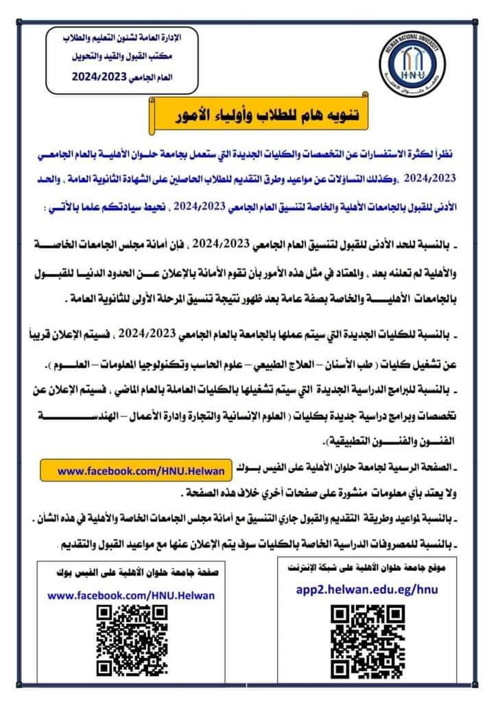 مصروفات وتنسيق جامعة حلوان الاهلية الجديدة - منصة كتاتيب مصر - مصروفات وتنسيق جامعة حلوان الاهلية الجديدة مصروفات وتنسيق جامعة حلوان الاهلية الجديدة