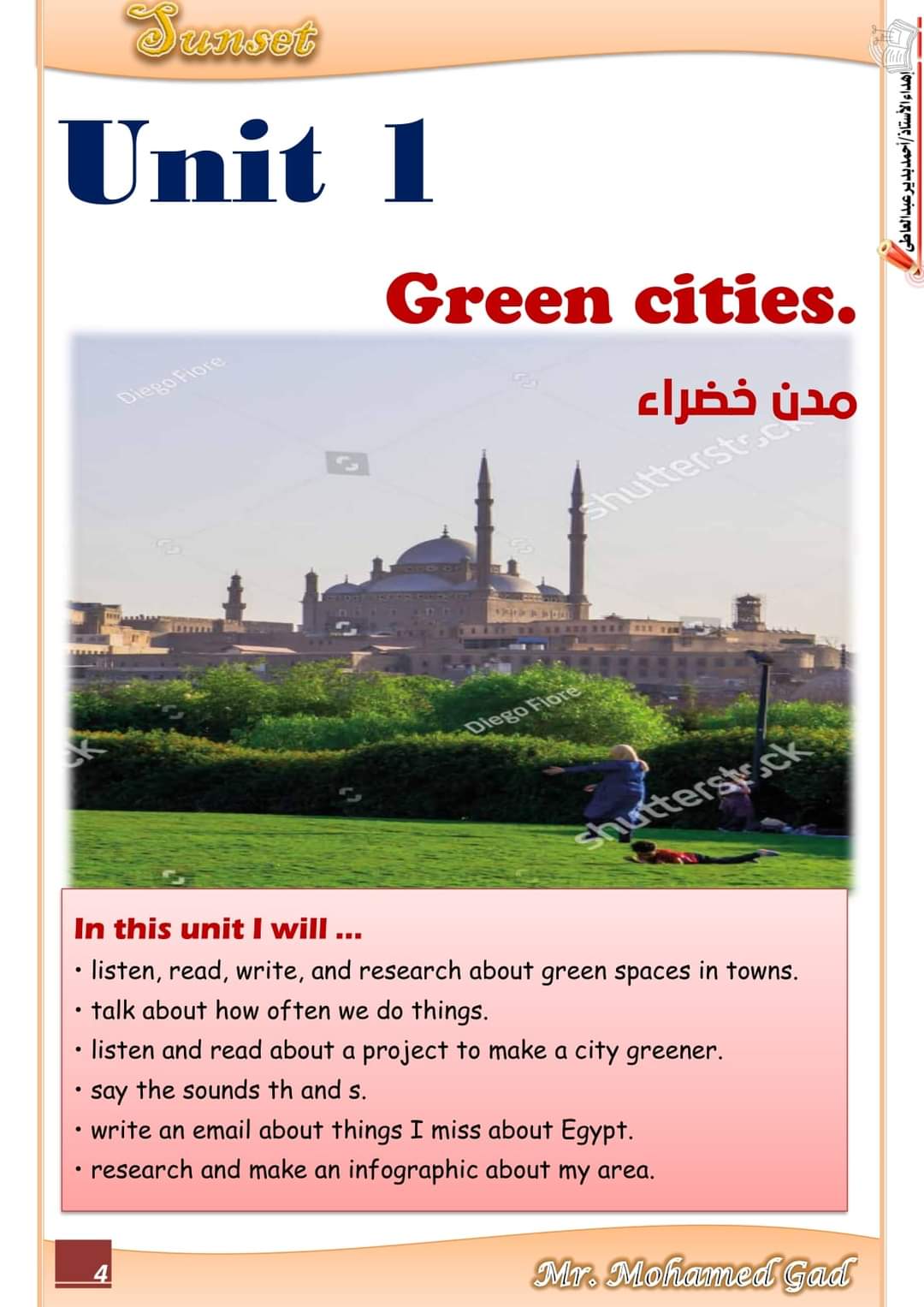 مذكرة شرح الوحدة الأولي انجليزي للصف السادس الابتدائي الترم الاول 2024 - تحميل مذكرات سادسة ابتدائي