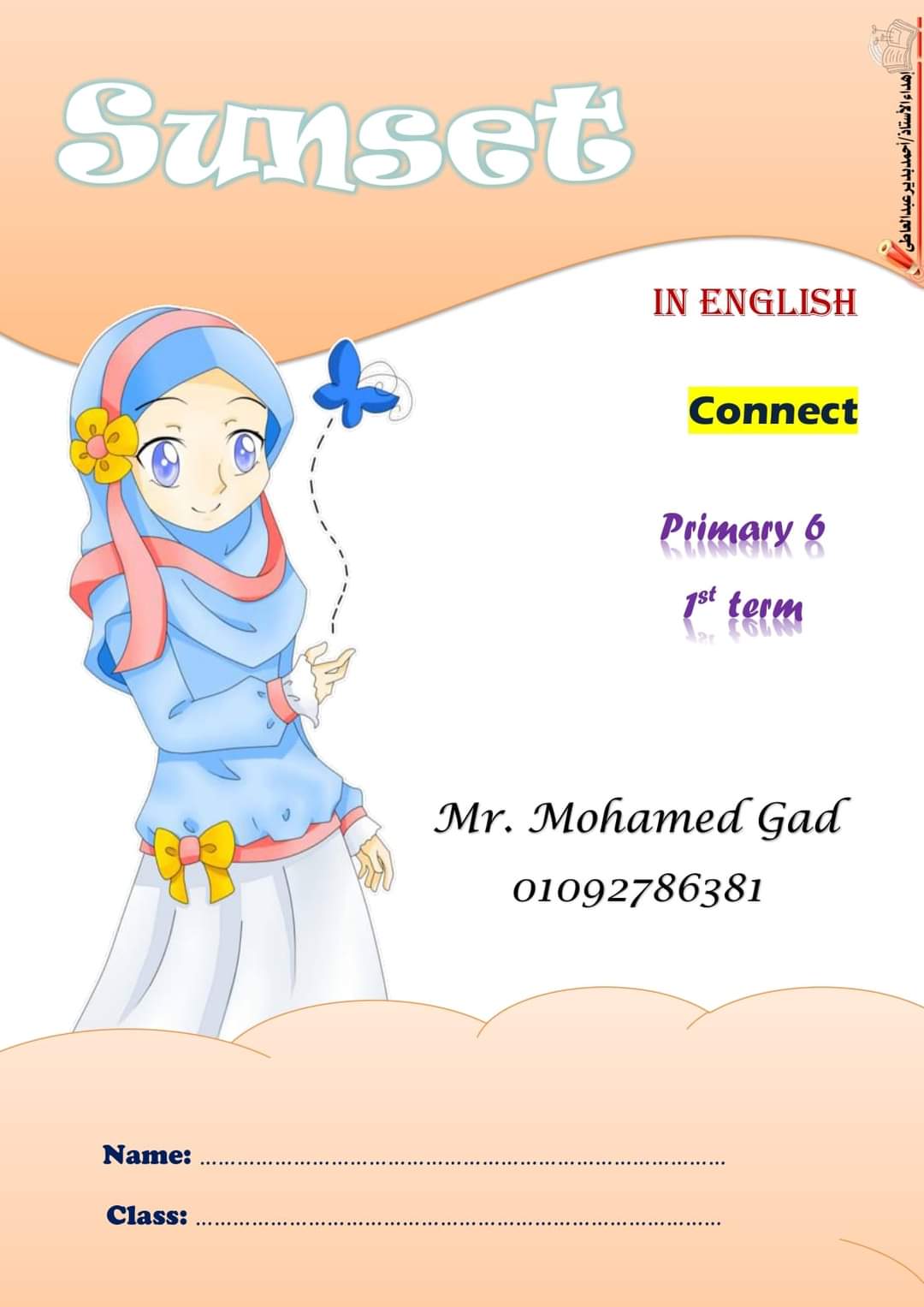 مذكرة شرح الوحدة الأولي انجليزي للصف السادس الابتدائي الترم الاول 2024 - تحميل مذكرات سادسة ابتدائي