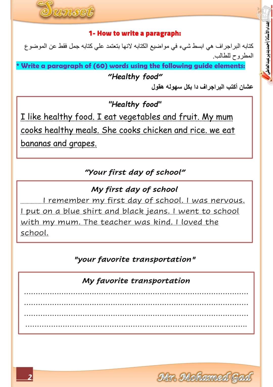 مذكرة شرح الوحدة الأولي انجليزي للصف السادس الابتدائي الترم الاول 2024 - تحميل مذكرات سادسة ابتدائي