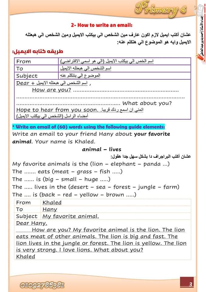 مذكرة شرح الوحدة الأولي انجليزي للصف السادس الابتدائي الترم الاول 2024 - تحميل مذكرات سادسة ابتدائي