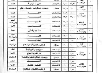 جدول امتحانات الثانوية العامة الدور الثاني 2023