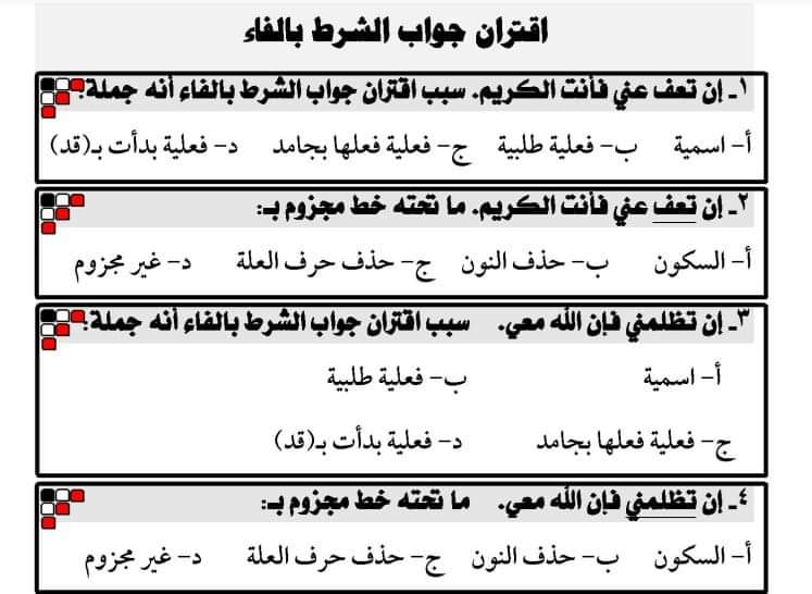 ملزمة شرح وتدريبات النحو تانية ثانوي الترم الاول