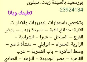 مقر وعناوين لجان تظلمات الثانوية العامة بالمحافظات