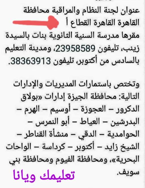 مقر وعناوين لجان تظلمات الثانوية العامة بالمحافظات - منصة كتاتيب مصر - مقر وعناوين لجان تظلمات الثانوية العامة بالمحافظات مقر وعناوين لجان تظلمات الثانوية العامة بالمحافظات