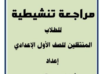 تحميل مذكرة مراجعة النحو للصف الاول الإعدادي 2024