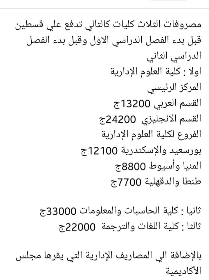 تنسيق ومصروفات أكاديمية السادات للعلوم الإدارية