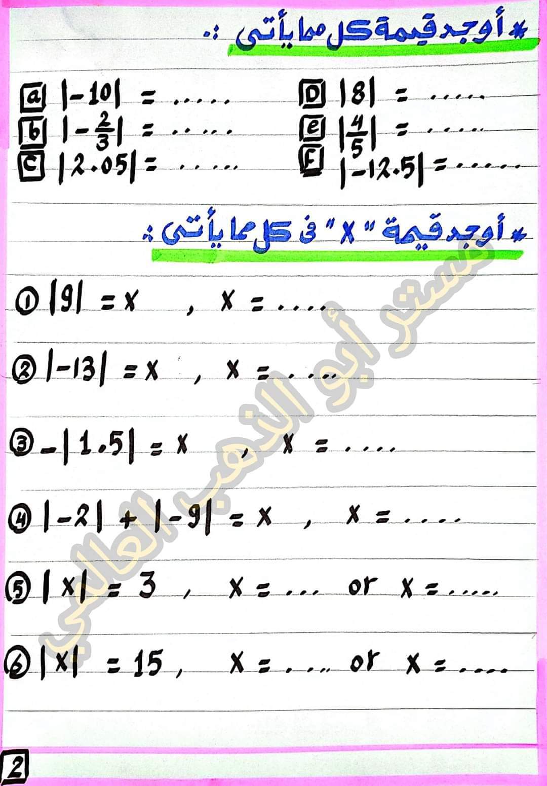 شرح الدرس الاول رياضيات الصف السادس الابتدائى المنهج الجديد