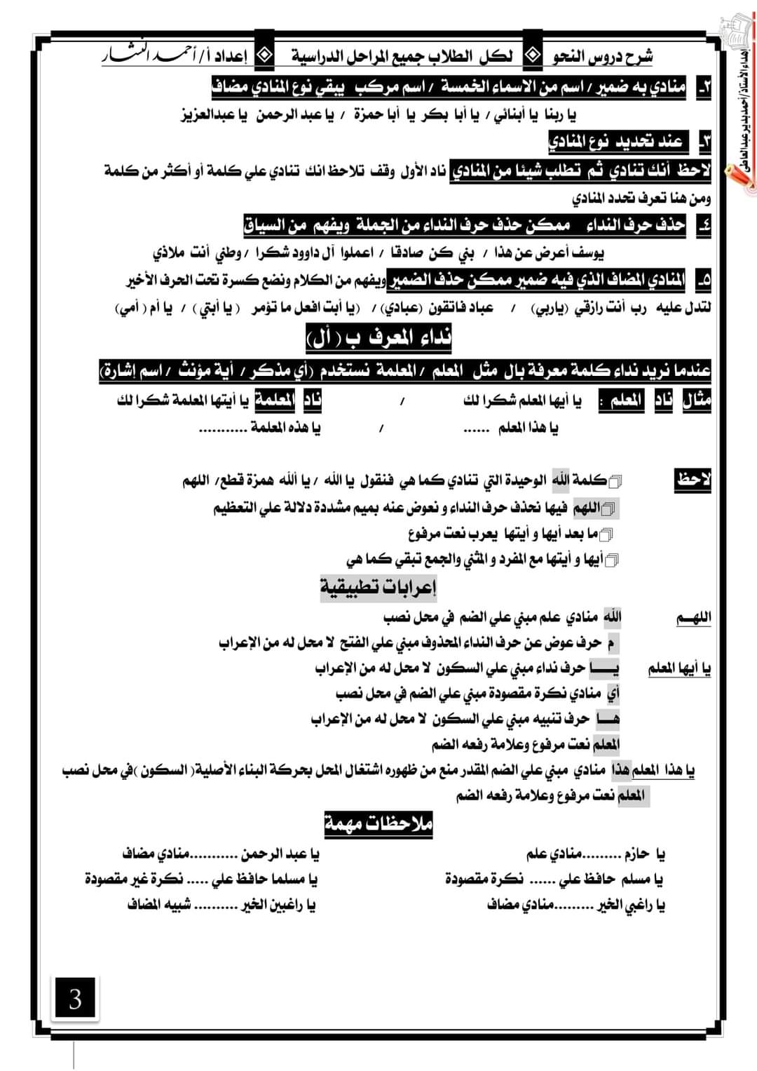 تحميل مذكرة الإبداع في النحو للصف الثالث الاعدادي الترم الاول