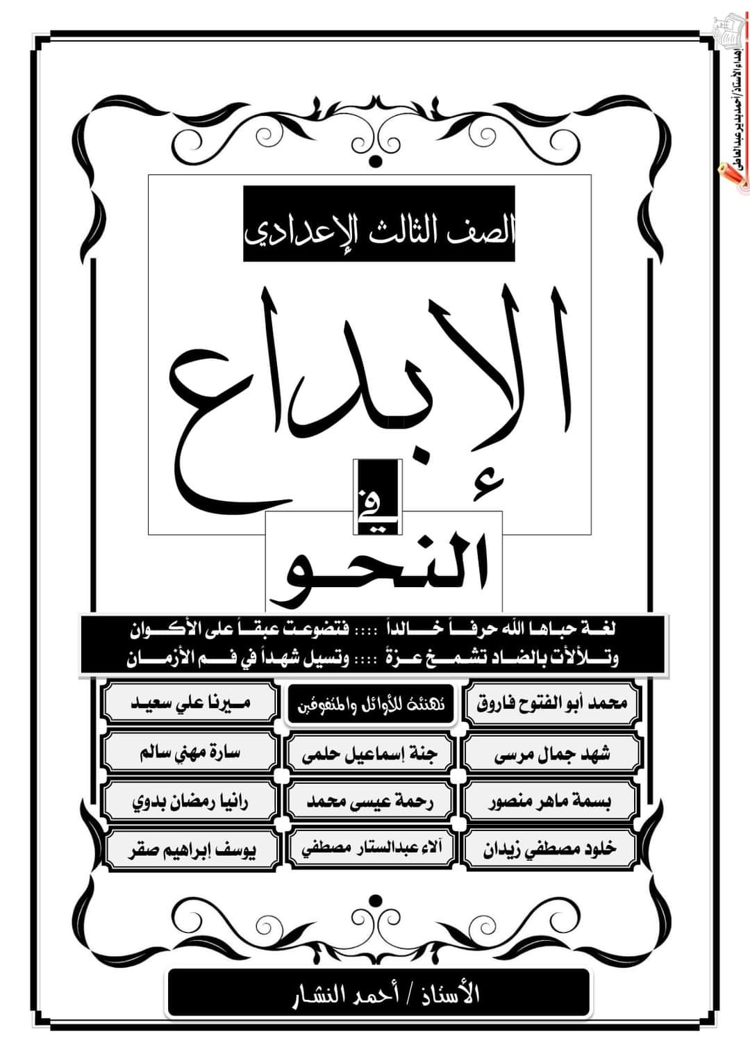 تحميل مذكرة الإبداع في النحو للصف الثالث الاعدادي الترم الاول