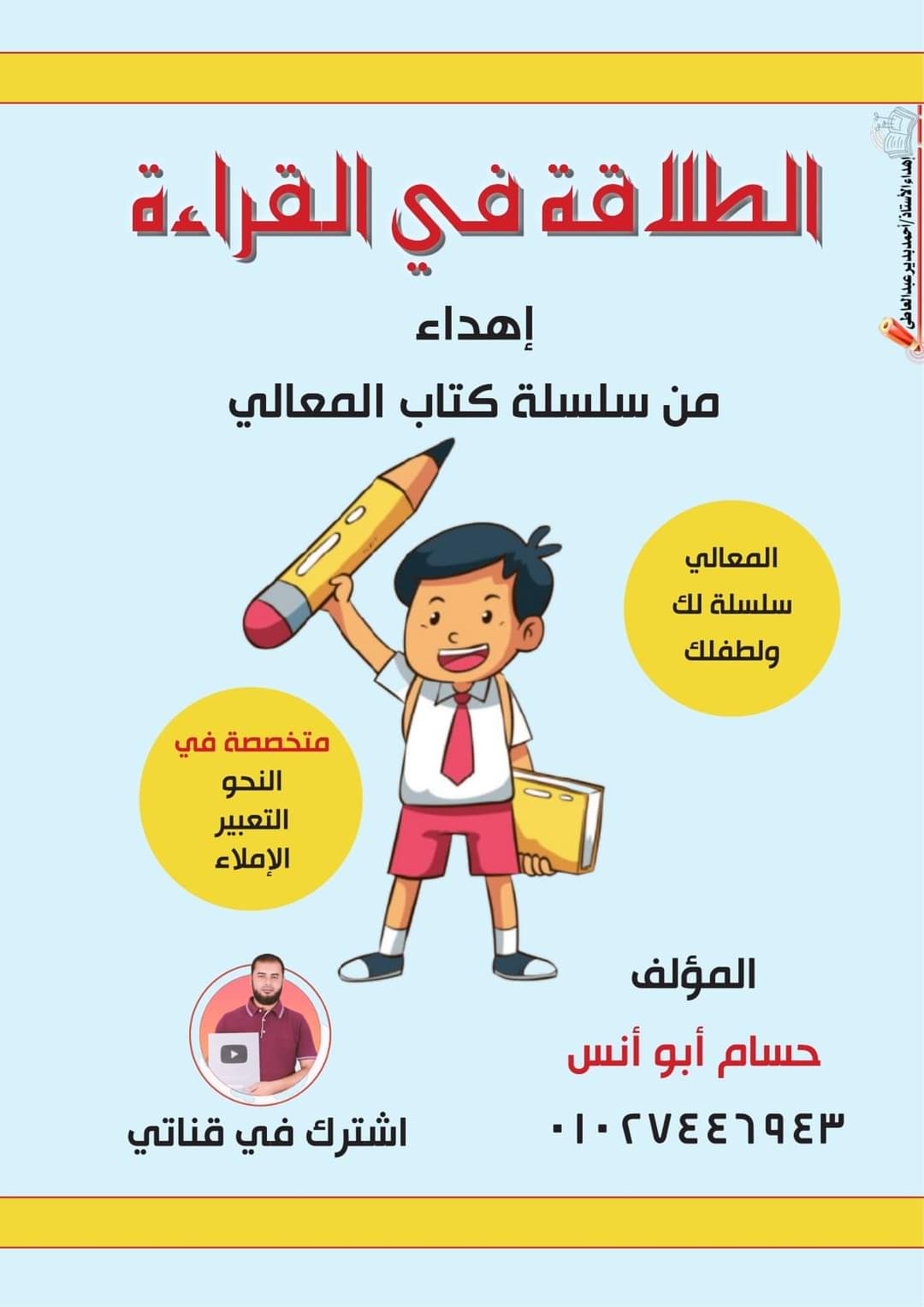 مذكرة تحليل ودمج قواعد وكتابة اللغة العربية للصفوف الاولى