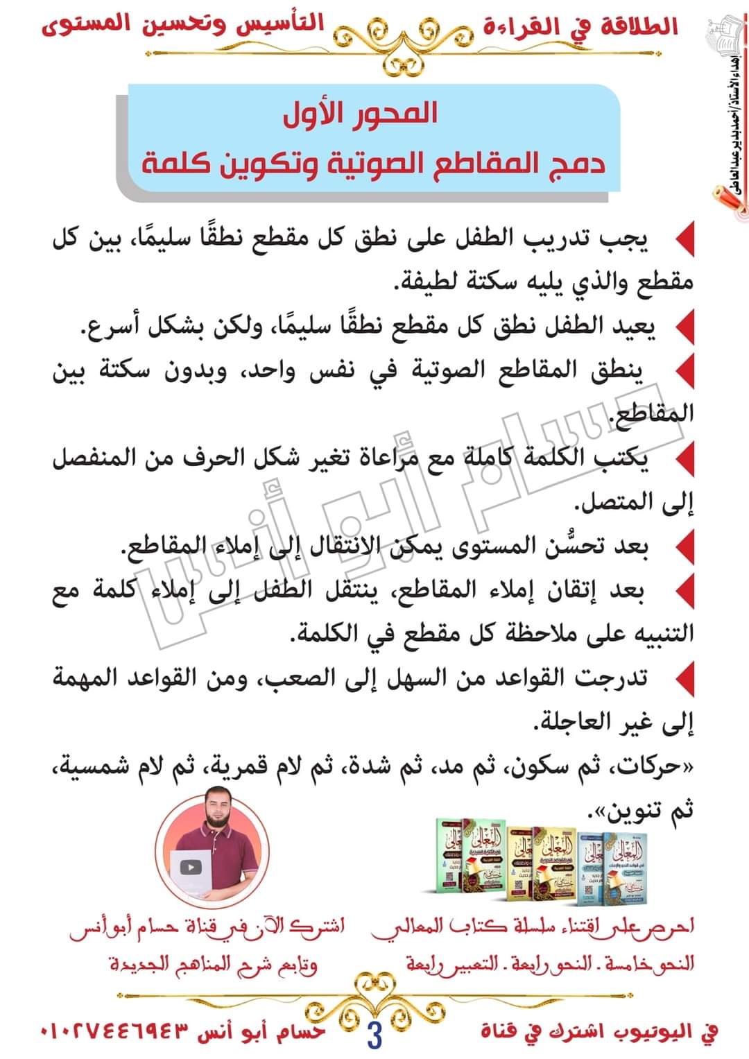 مذكرة تحليل ودمج قواعد وكتابة اللغة العربية للصفوف الاولى - منصة كتاتيب مصر - مذكرة تحليل ودمج قواعد وكتابة اللغة العربية للصفوف الاولى مذكرة تحليل ودمج قواعد وكتابة اللغة العربية للصفوف الاولى