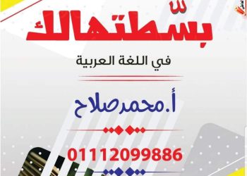 تحميل مذكرة بسطتهالك في اللغة العربية تالتة اعدادي الترم الاول