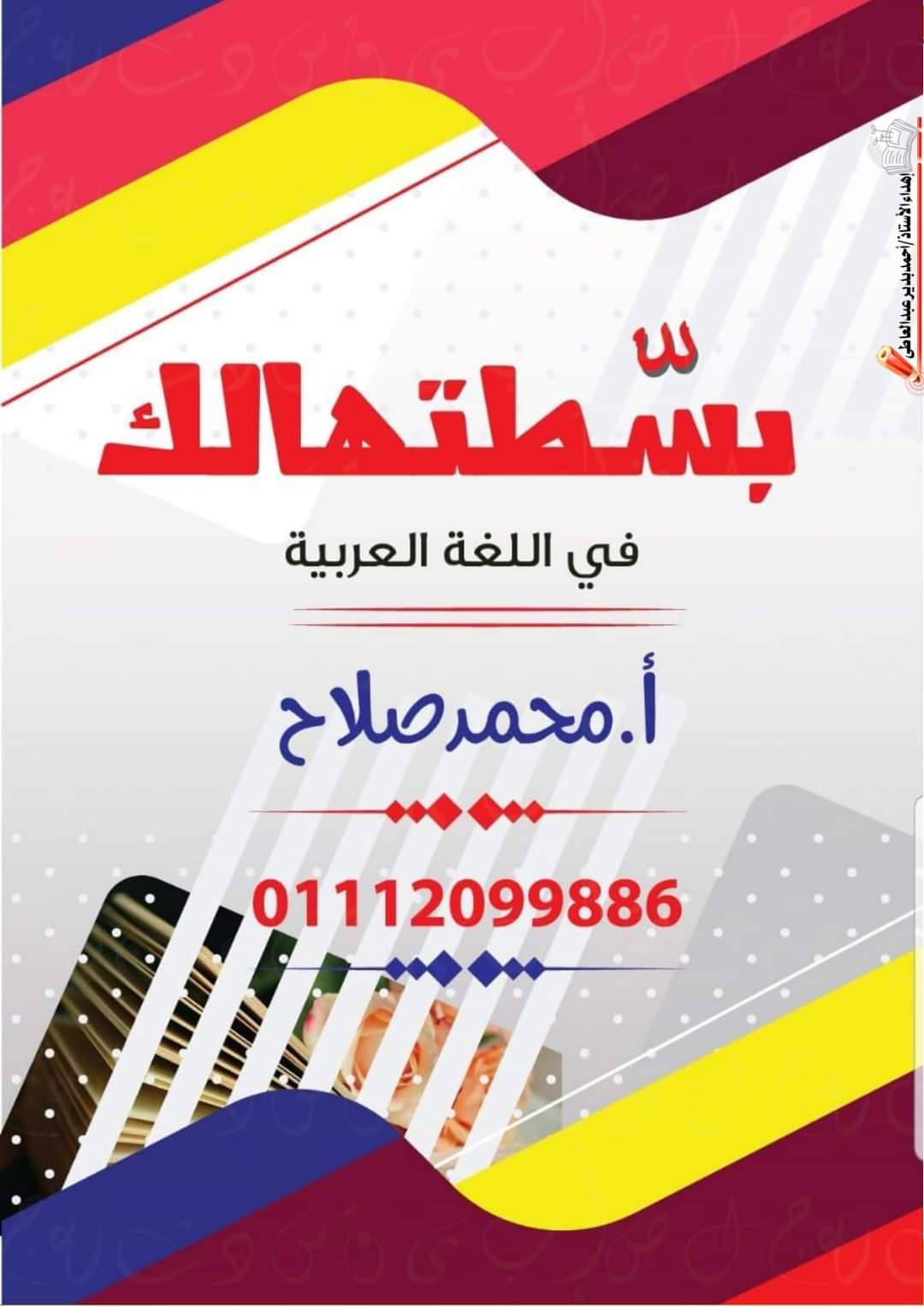 تحميل مذكرة بسطتهالك في اللغة العربية تالتة اعدادي الترم الاول - منصة كتاتيب مصر - تحميل مذكرة بسطتهالك في اللغة العربية تالتة اعدادي الترم الاول تحميل مذكرة بسطتهالك في اللغة العربية تالتة اعدادي الترم الاول