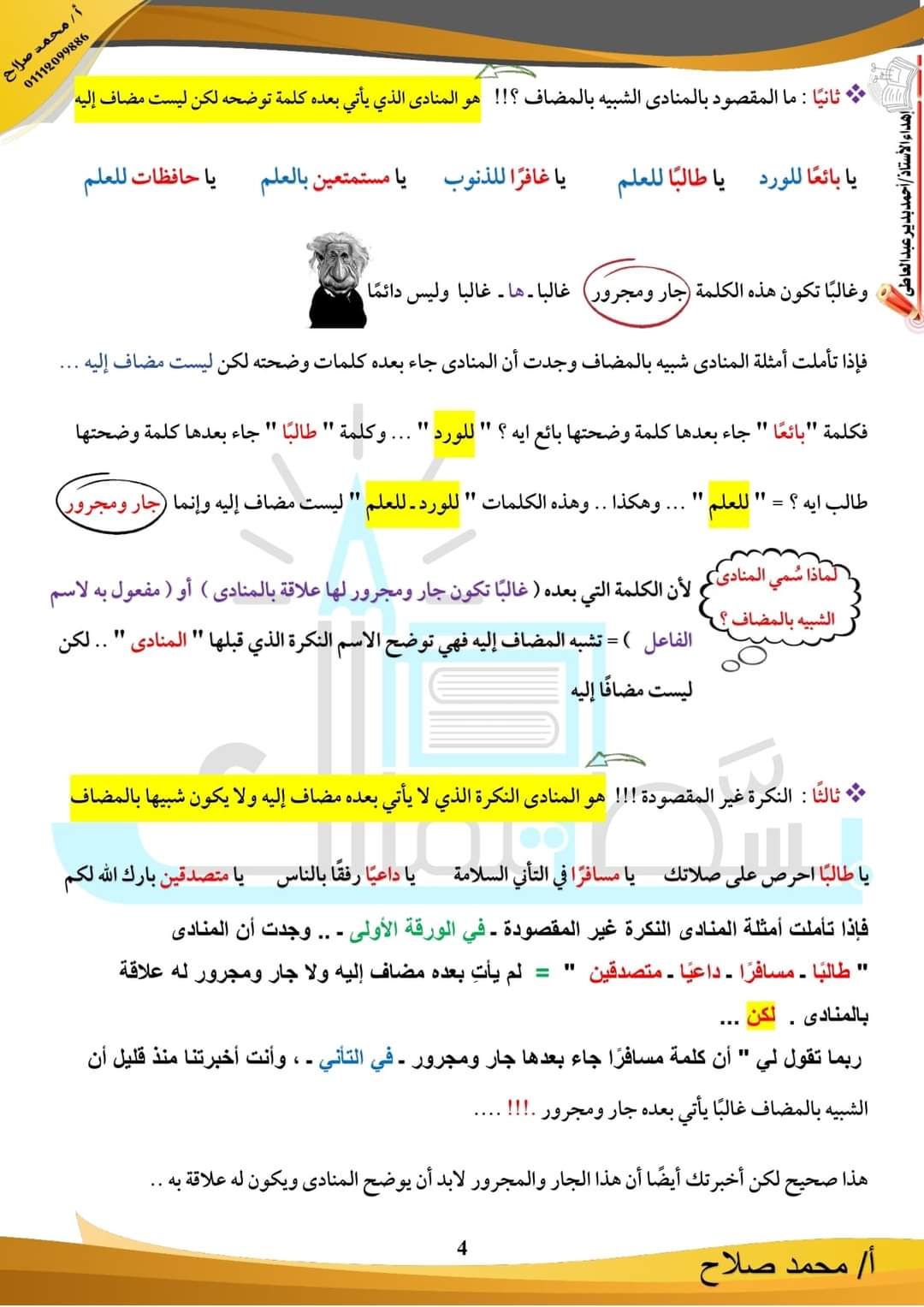 تحميل مذكرة بسطتهالك في اللغة العربية تالتة اعدادي الترم الاول - منصة كتاتيب مصر - تحميل مذكرة بسطتهالك في اللغة العربية تالتة اعدادي الترم الاول تحميل مذكرة بسطتهالك في اللغة العربية تالتة اعدادي الترم الاول