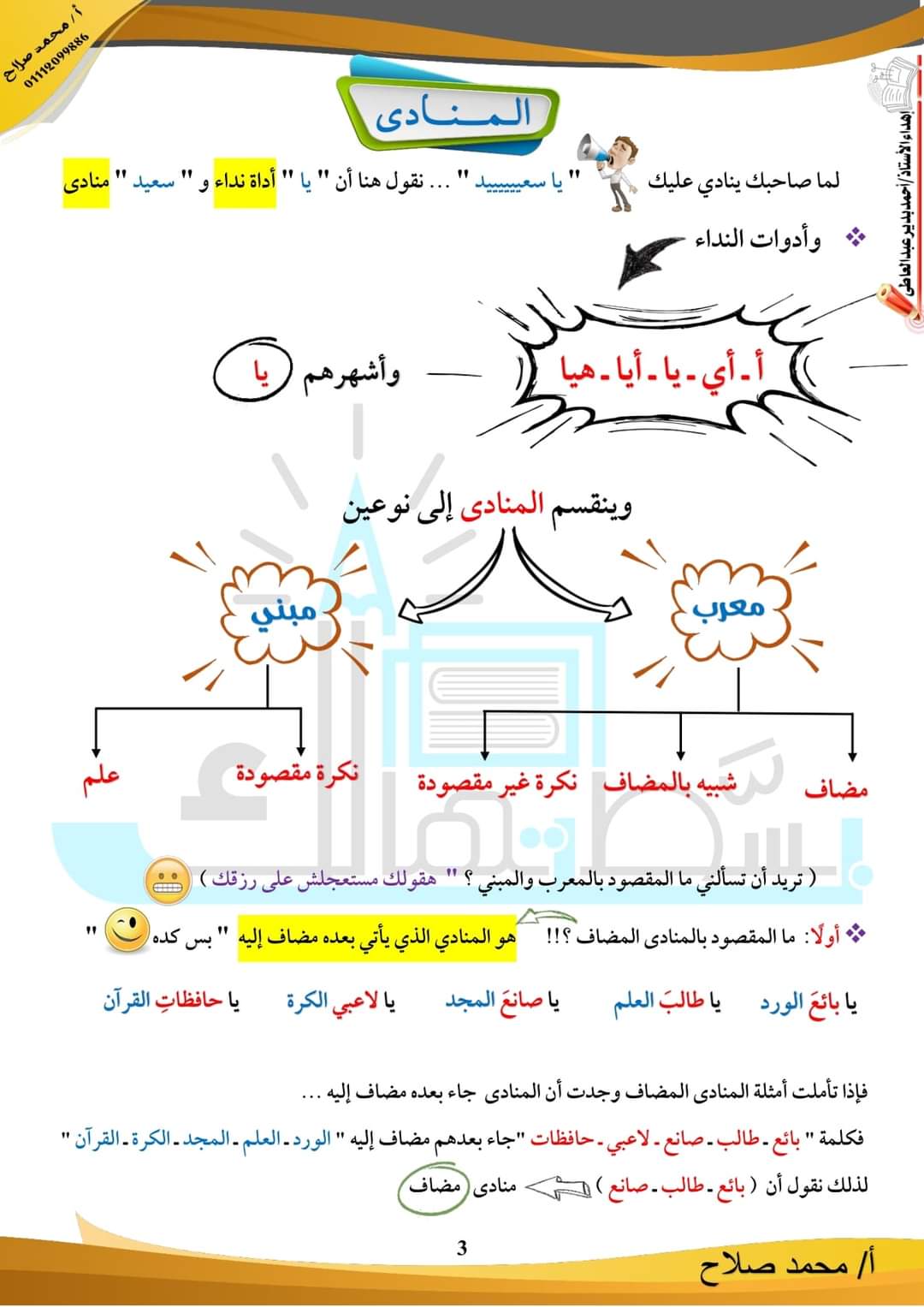 تحميل مذكرة بسطتهالك في اللغة العربية تالتة اعدادي الترم الاول - منصة كتاتيب مصر - تحميل مذكرة بسطتهالك في اللغة العربية تالتة اعدادي الترم الاول تحميل مذكرة بسطتهالك في اللغة العربية تالتة اعدادي الترم الاول