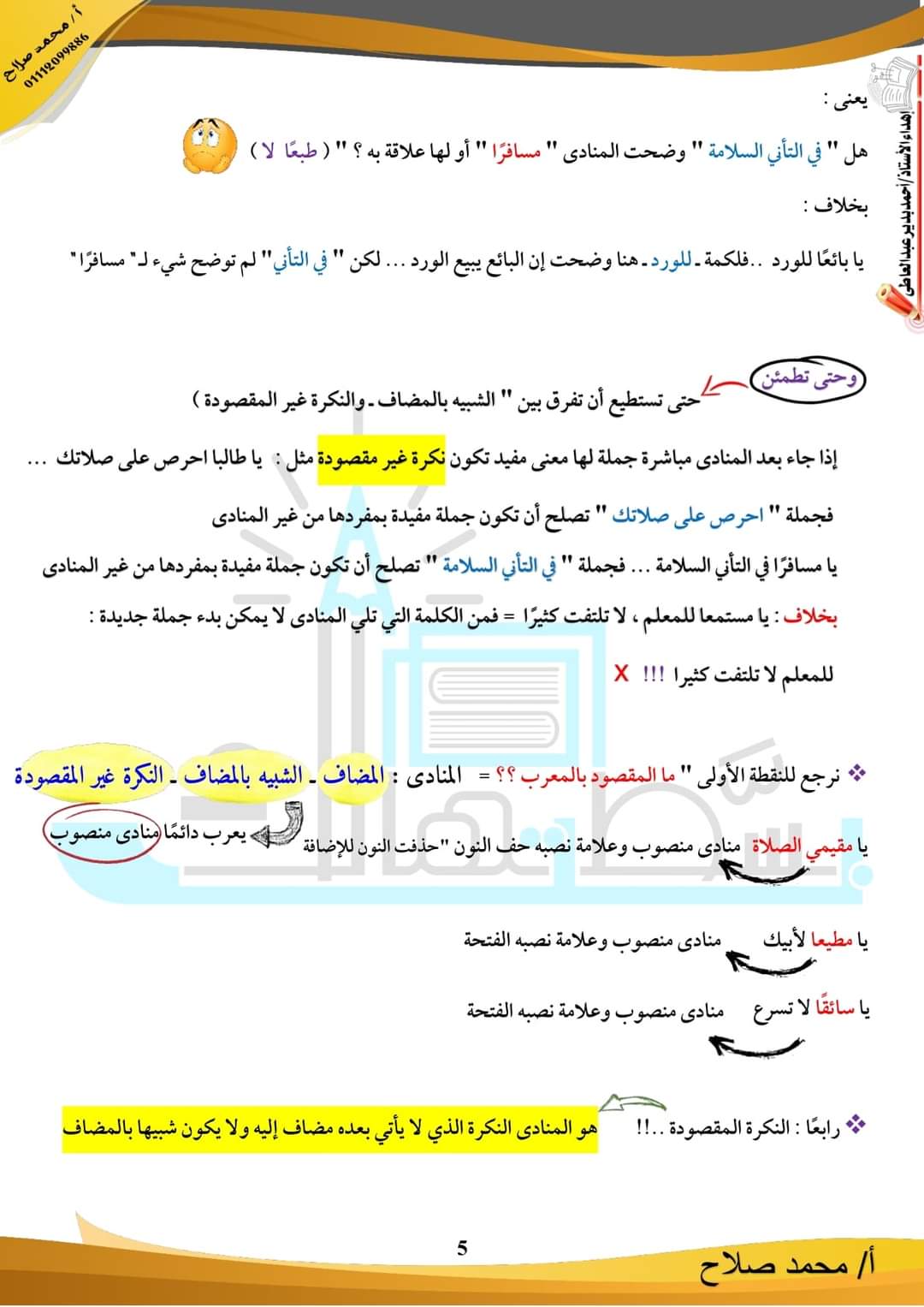 تحميل مذكرة بسطتهالك في اللغة العربية تالتة اعدادي الترم الاول - منصة كتاتيب مصر - تحميل مذكرة بسطتهالك في اللغة العربية تالتة اعدادي الترم الاول تحميل مذكرة بسطتهالك في اللغة العربية تالتة اعدادي الترم الاول