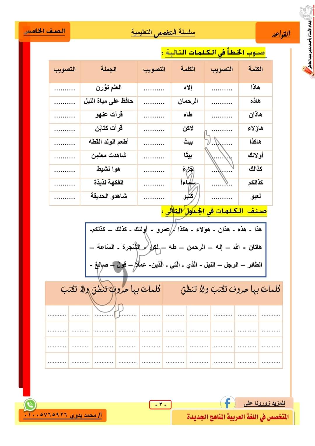 ملزمة المتخصص في النحو للصف الخامس الابتدائي الترم الاول - منصة كتاتيب مصر - ملزمة المتخصص في النحو للصف الخامس الابتدائي الترم الاول ملزمة المتخصص في النحو للصف الخامس الابتدائي الترم الاول