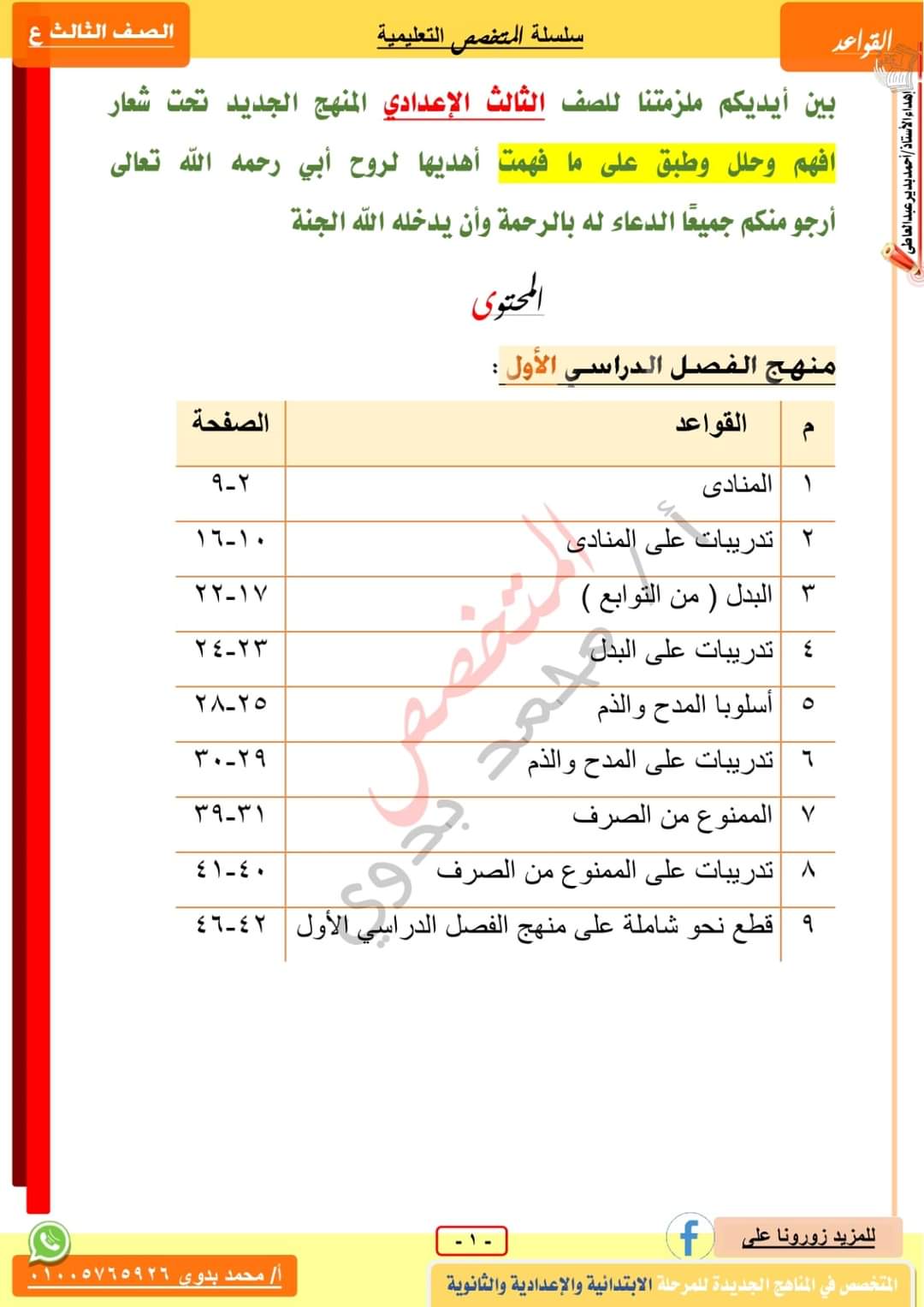 ملزمة القواعد النحوية للصف الثالث الاعدادي الترم الاول 2024 - منصة كتاتيب مصر - ملزمة القواعد النحوية للصف الثالث الاعدادي الترم الاول 2024 ملزمة القواعد النحوية للصف الثالث الاعدادي الترم الاول 2024