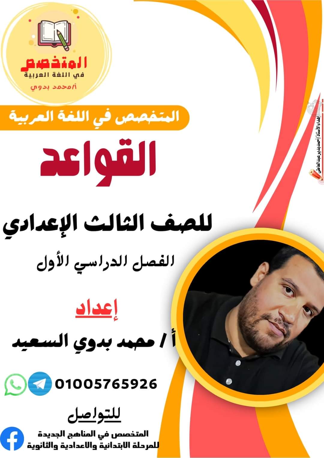 ملزمة القواعد النحوية للصف الثالث الاعدادي الترم الاول 2024 - منصة كتاتيب مصر - ملزمة القواعد النحوية للصف الثالث الاعدادي الترم الاول 2024 ملزمة القواعد النحوية للصف الثالث الاعدادي الترم الاول 2024