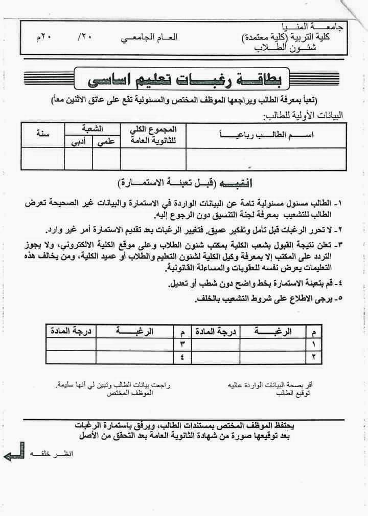الأوراق المطلوبة لطلاب الجدد الفرقة الأولي كلية تربية عام - للعام الجامعي 2023/2022