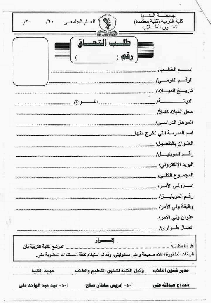 الأوراق المطلوبة لطلاب الجدد الفرقة الأولي كلية تربية عام - للعام الجامعي 2023/2022