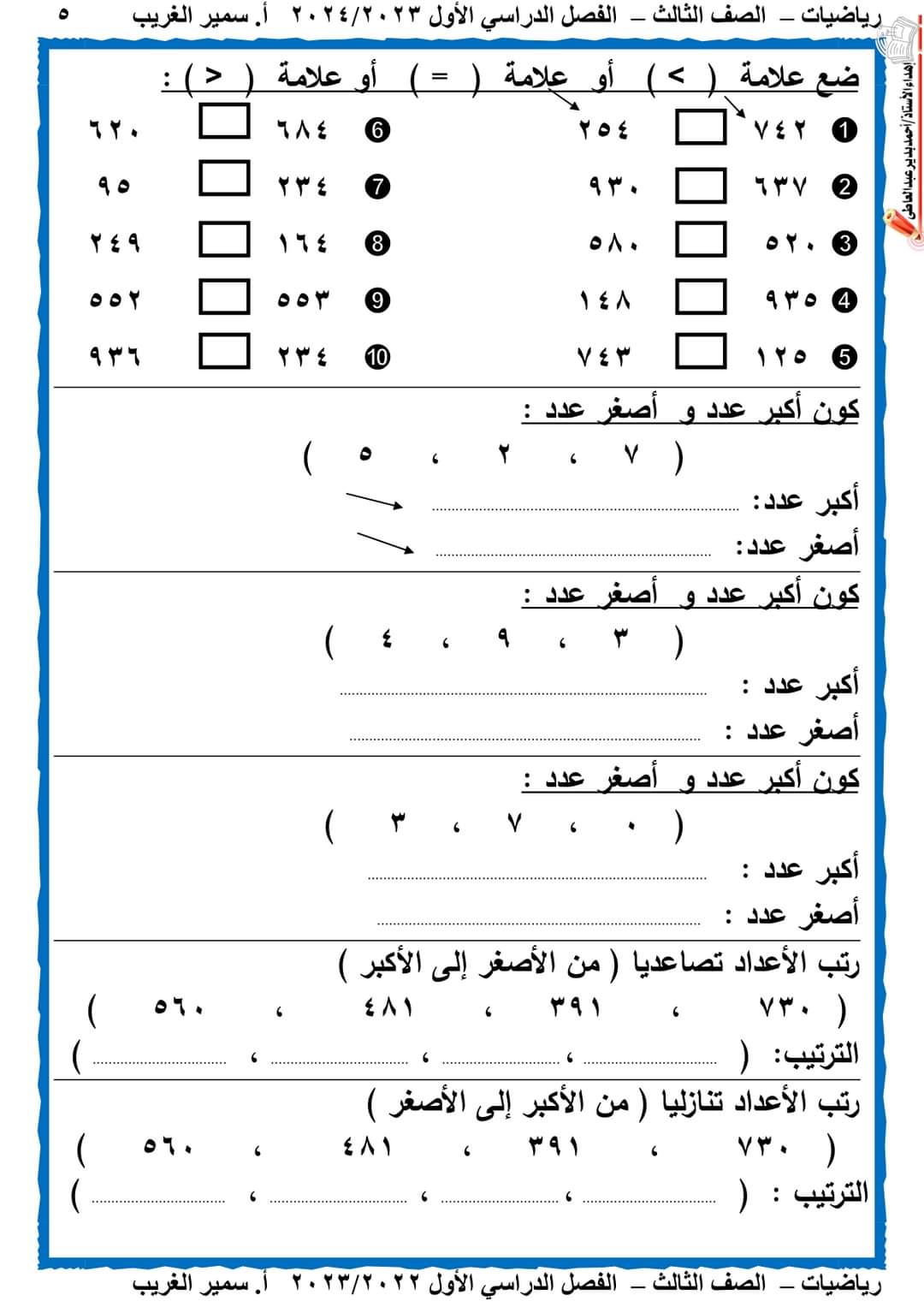 تحميل مذكرة سمير الغريب في الرياضيات للصف الثالث الابتدائي الترم الاول 2024