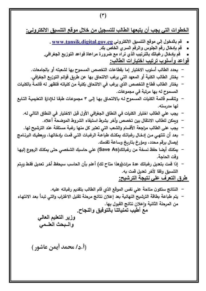 تنسيق الجامعات المرحلة الاولى للعام الدراسي 2023 - 2024