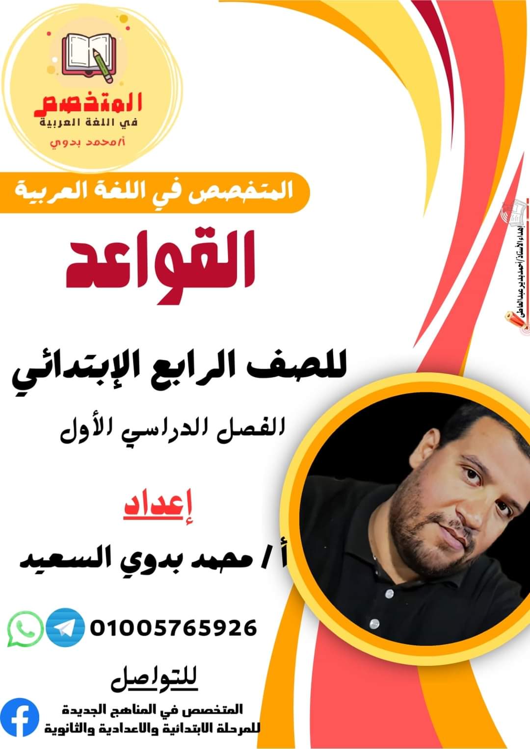 ملزمة المتخصص في النحو للصف الرابع الابتدائي الترم الأول - منصة كتاتيب مصر - ملزمة المتخصص في النحو للصف الرابع الابتدائي الترم الأول ملزمة المتخصص في النحو للصف الرابع الابتدائي الترم الأول