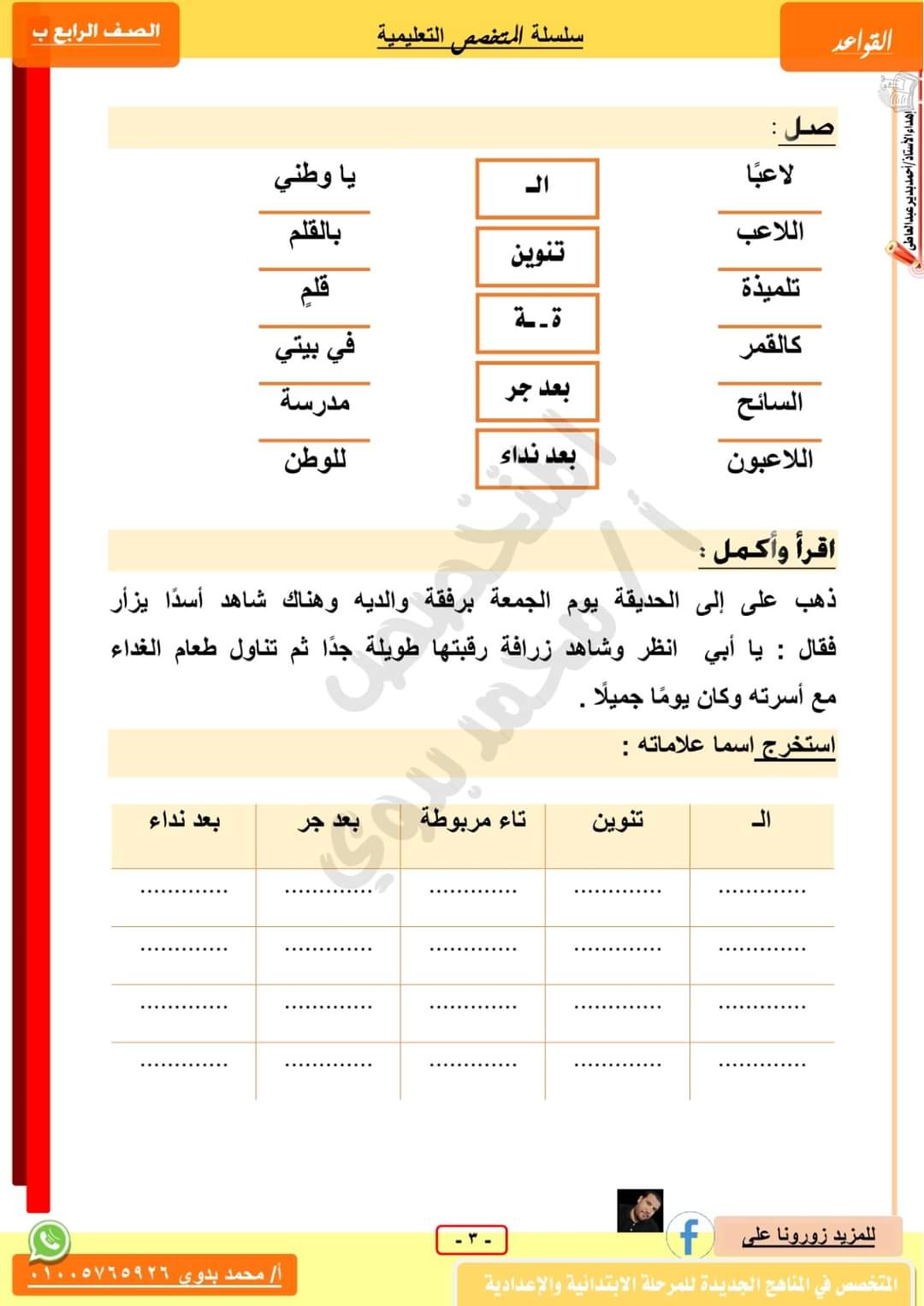 ملزمة المتخصص في النحو للصف الرابع الابتدائي الترم الأول - منصة كتاتيب مصر - ملزمة المتخصص في النحو للصف الرابع الابتدائي الترم الأول ملزمة المتخصص في النحو للصف الرابع الابتدائي الترم الأول