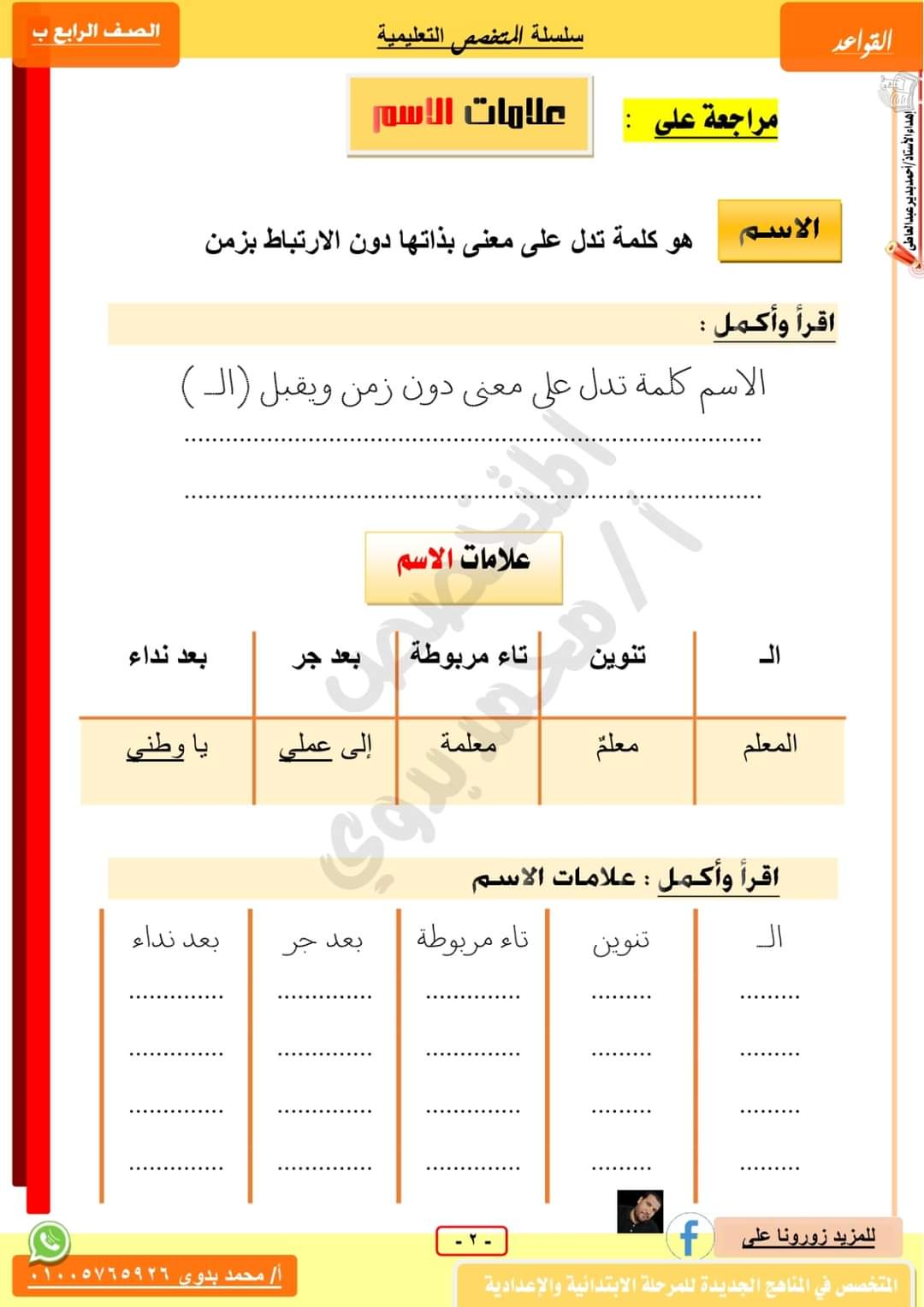 ملزمة المتخصص في النحو للصف الرابع الابتدائي الترم الأول - منصة كتاتيب مصر - ملزمة المتخصص في النحو للصف الرابع الابتدائي الترم الأول ملزمة المتخصص في النحو للصف الرابع الابتدائي الترم الأول