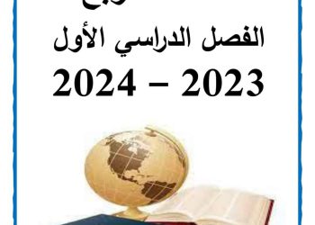 تحميل مذكرة سمير الغريب دراسات اجتماعية رابعة ابتدائي الترم الاول 2024
