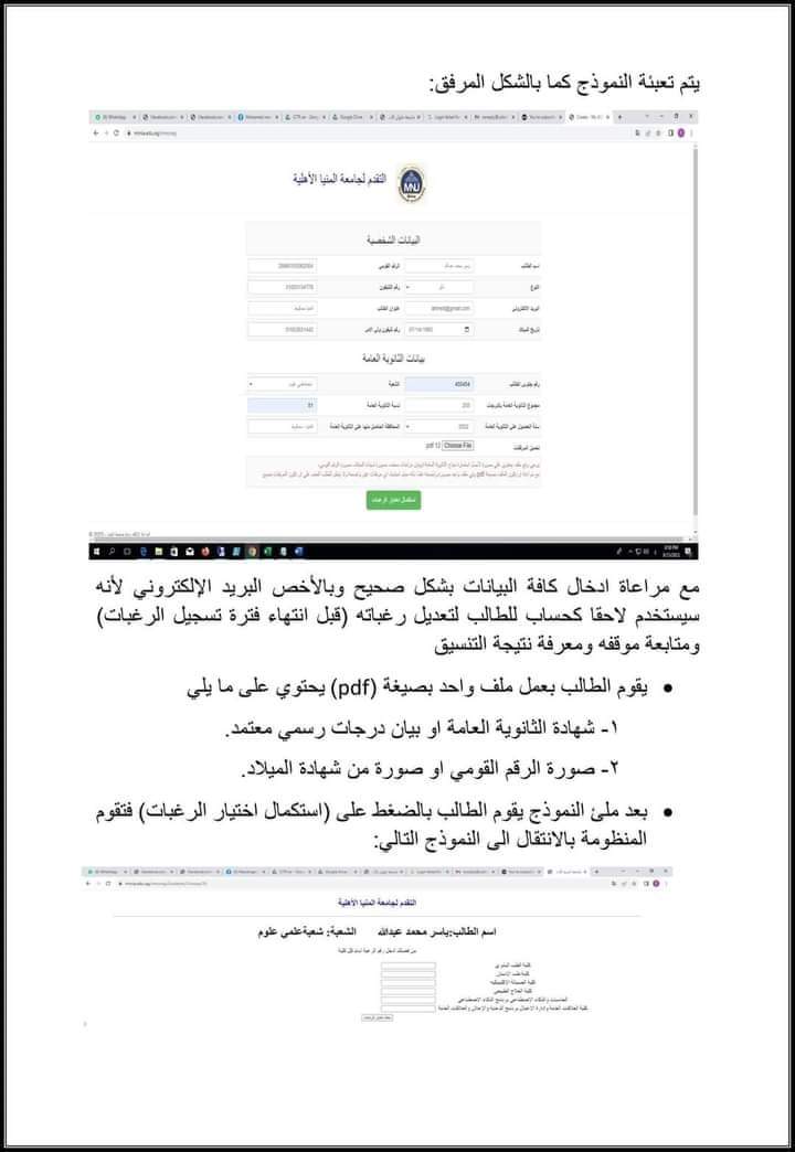 تنسيق ورابط التقديم في جامعة المنيا الأهلية والبرامج المتوفرة بها - منصة كتاتيب مصر - تنسيق ورابط التقديم في جامعة المنيا الأهلية والبرامج المتوفرة بها تنسيق ورابط التقديم في جامعة المنيا الأهلية والبرامج المتوفرة بها