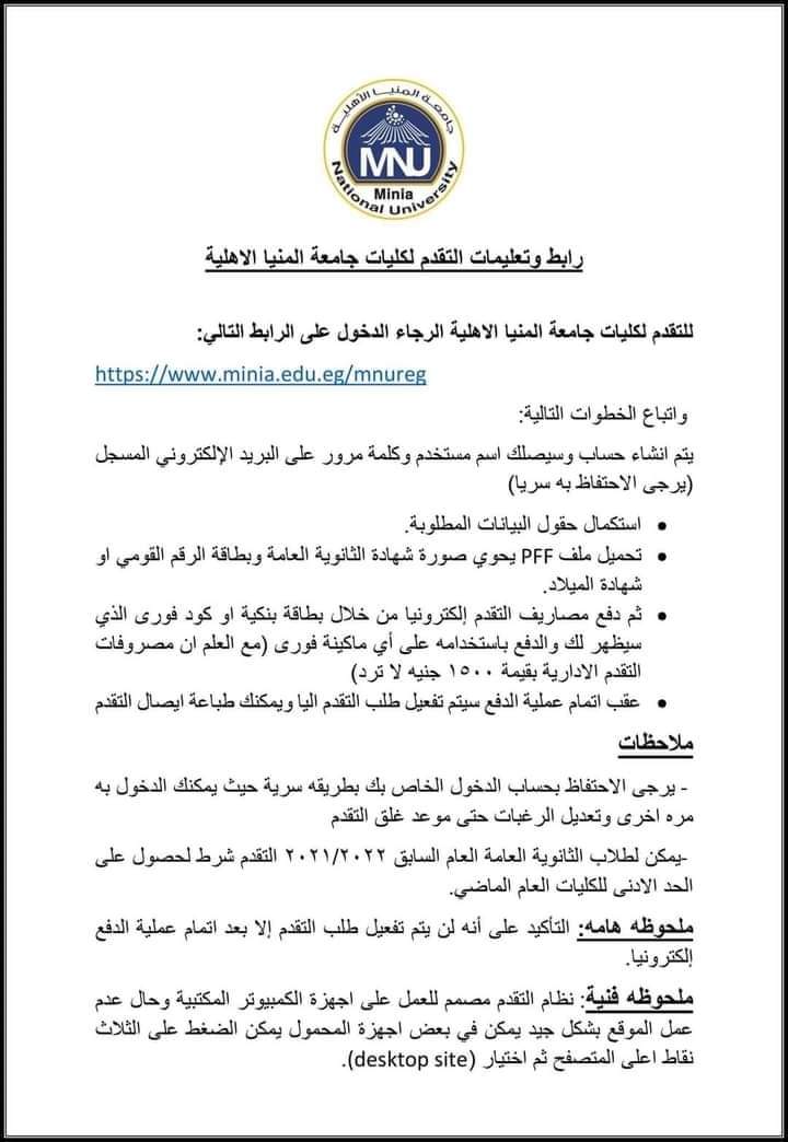 تنسيق ورابط التقديم في جامعة المنيا الأهلية والبرامج المتوفرة بها - منصة كتاتيب مصر - تنسيق ورابط التقديم في جامعة المنيا الأهلية والبرامج المتوفرة بها تنسيق ورابط التقديم في جامعة المنيا الأهلية والبرامج المتوفرة بها