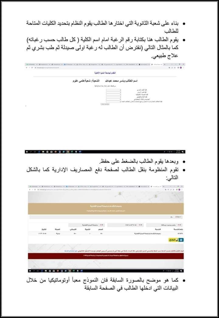 تنسيق ورابط التقديم في جامعة المنيا الأهلية والبرامج المتوفرة بها - منصة كتاتيب مصر - تنسيق ورابط التقديم في جامعة المنيا الأهلية والبرامج المتوفرة بها تنسيق ورابط التقديم في جامعة المنيا الأهلية والبرامج المتوفرة بها