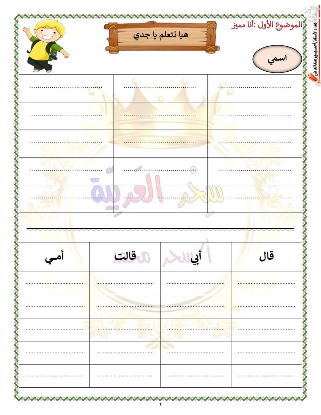 ملزمة اللغة العربية للصف الأول الابتدائي الترم الاول سحر محمد