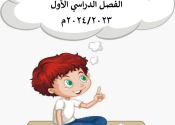 ملزمة اللغة العربية للصف الثالث الابتدائي الترم الاول سحر محمد