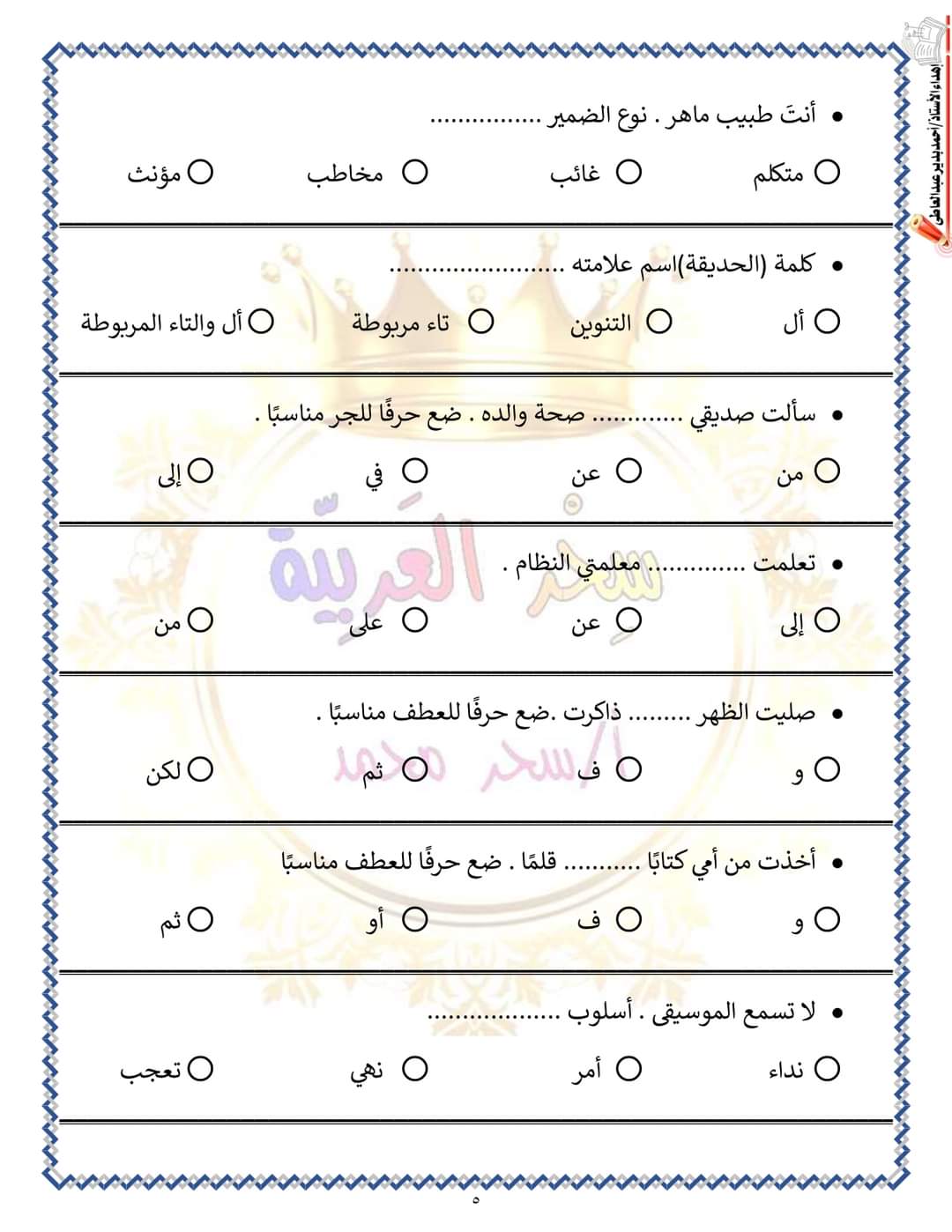ملزمة اللغة العربية للصف الثالث الابتدائي الترم الاول سحر محمد