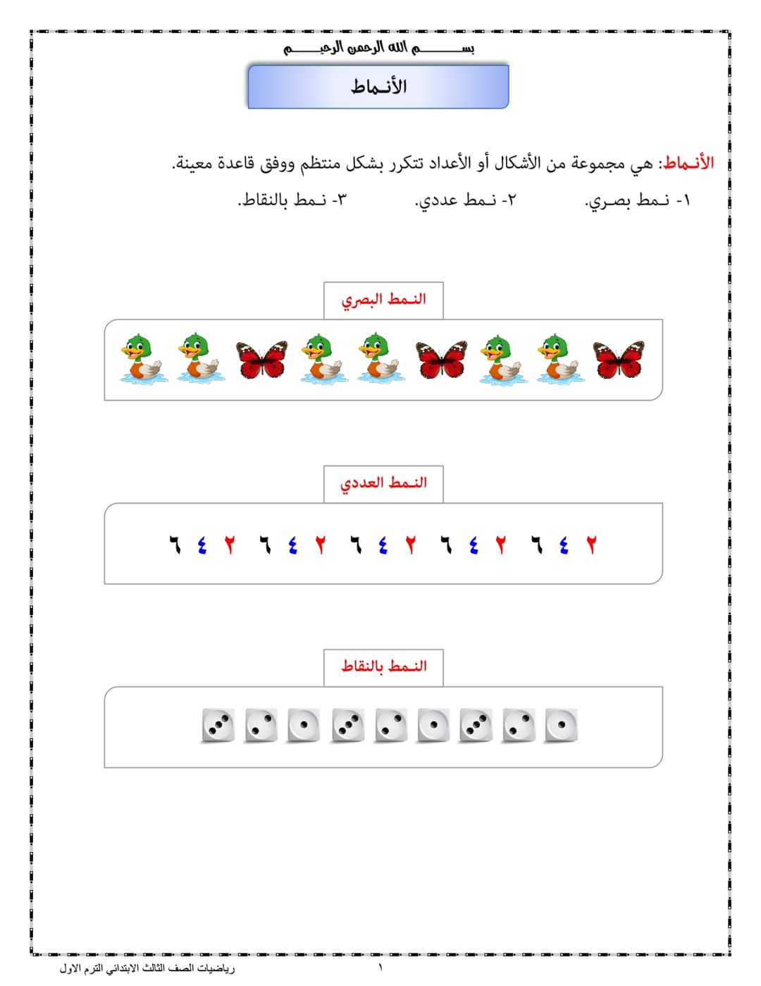ملزمة المصطفى في الرياضيات للصف الثالث الابتدائي الترم الاول لمستر مصطفى الكيلاني